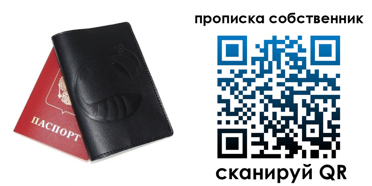 купить прописку в Кремёнках
