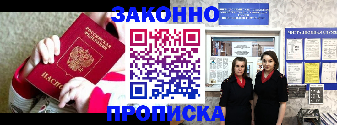 прописка регистрация в Кремёнках