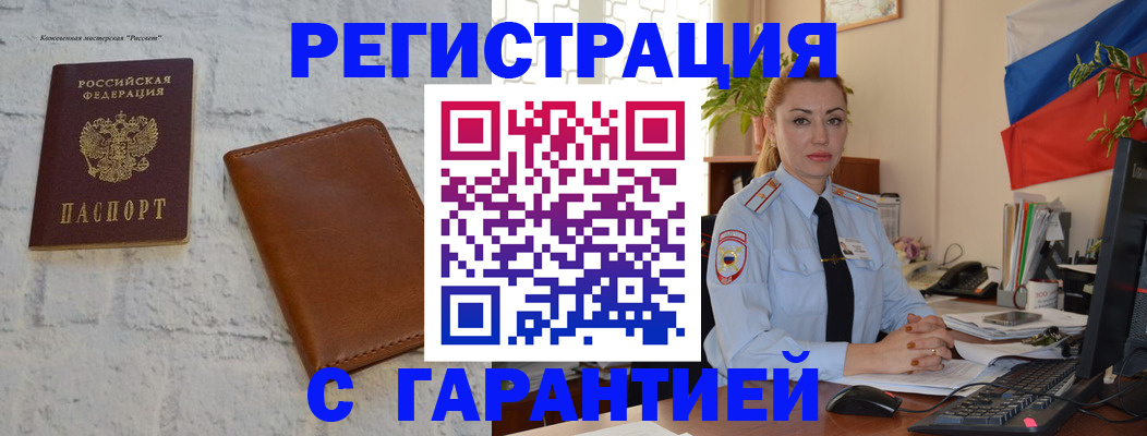 временная прописка в Кремёнках