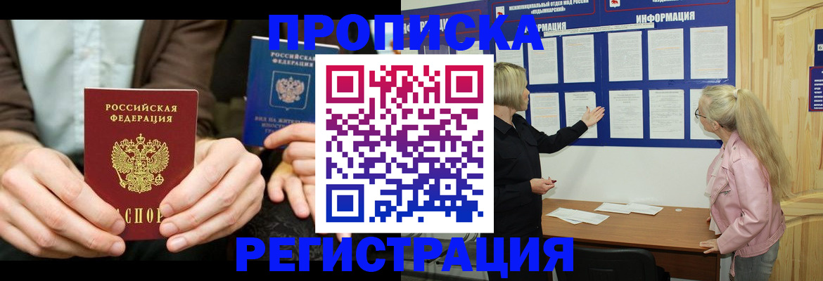 прописка штамп в Кремёнках